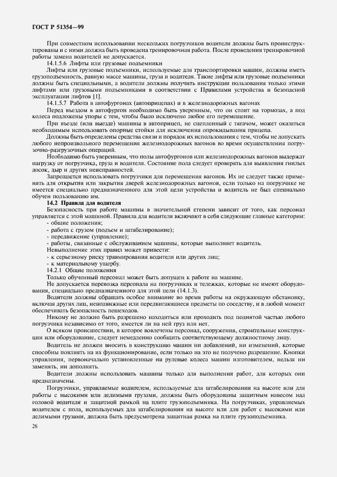 Страница 31 ГОСТ Р 51354-99