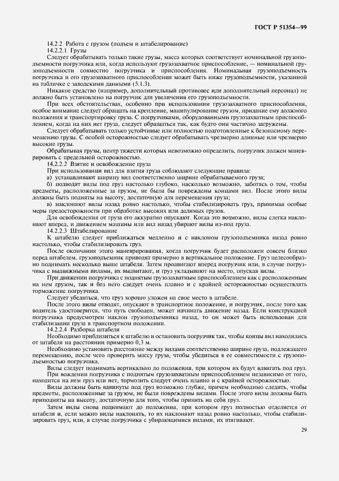 Страница 32 ГОСТ Р 51354-99