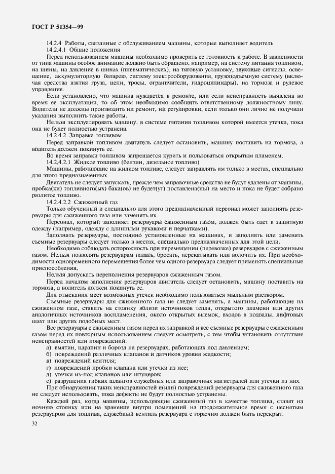 Страница 35 ГОСТ Р 51354-99
