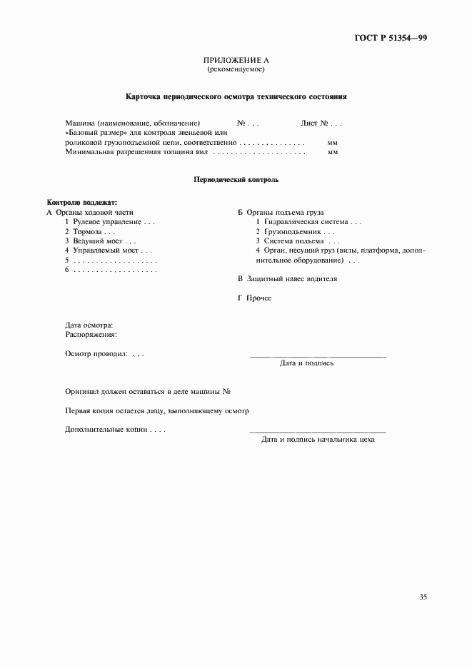 Страница 38 ГОСТ Р 51354-99