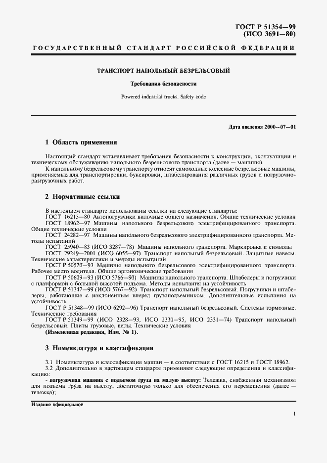 Страница 4 ГОСТ Р 51354-99