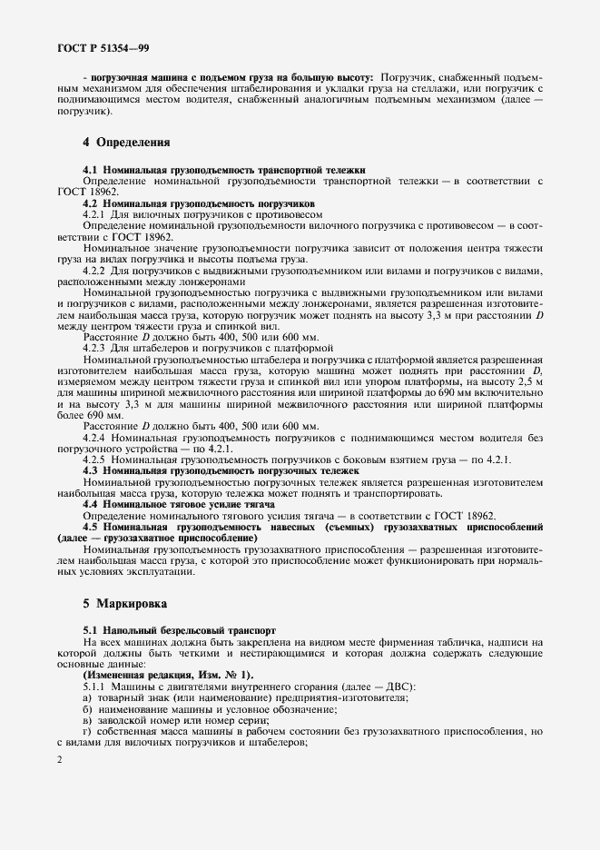 Страница 5 ГОСТ Р 51354-99