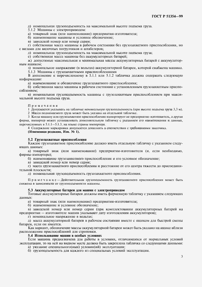 Страница 6 ГОСТ Р 51354-99