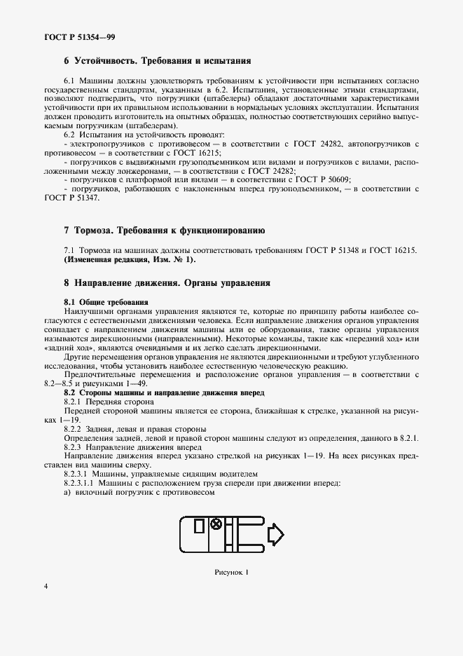Страница 7 ГОСТ Р 51354-99