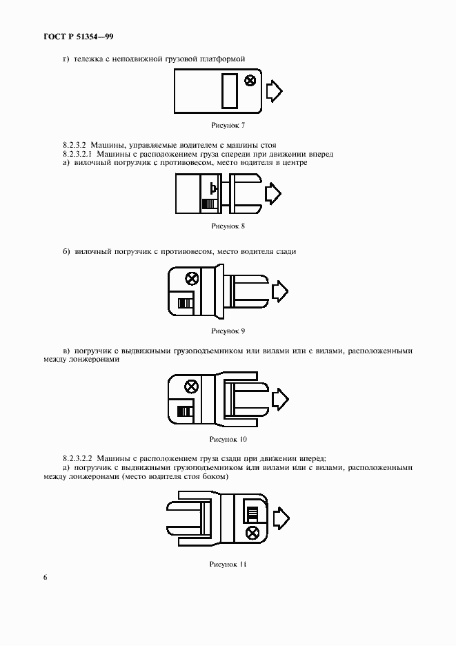 Страница 9 ГОСТ Р 51354-99