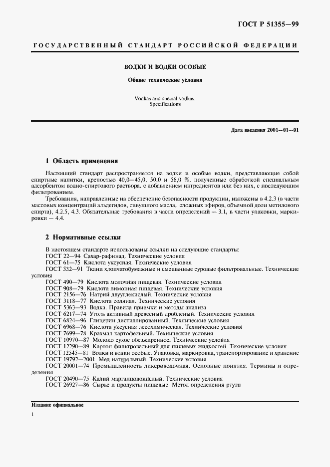 Страница 4 ГОСТ Р 51355-99