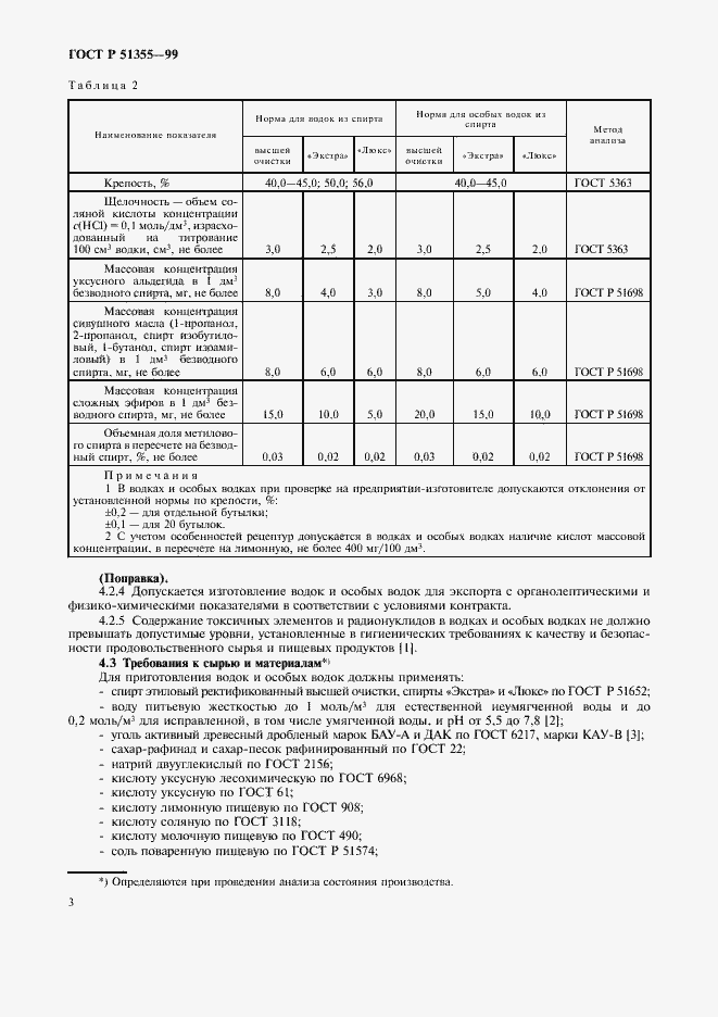 Страница 6 ГОСТ Р 51355-99