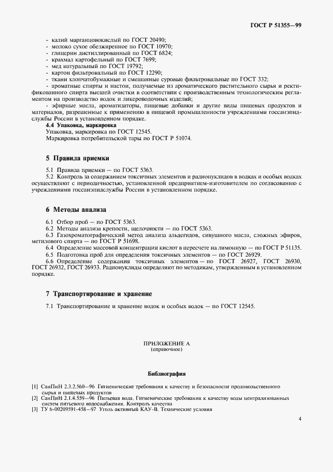 Страница 7 ГОСТ Р 51355-99