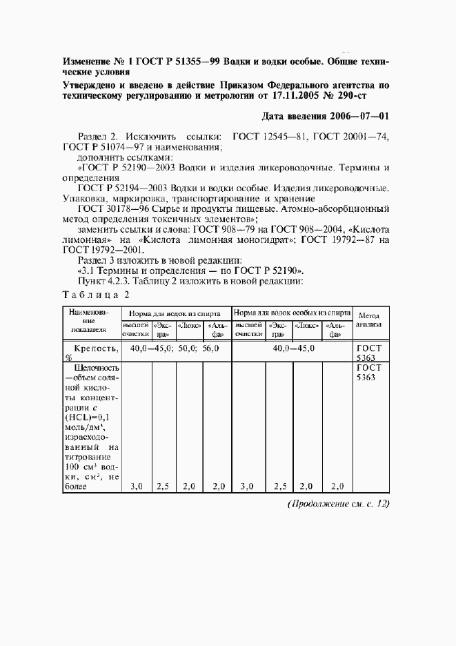 Страница 9 ГОСТ Р 51355-99