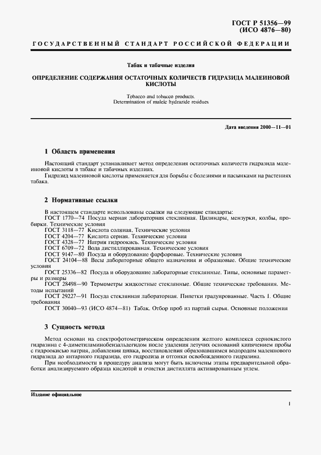 Страница 4 ГОСТ Р 51356-99