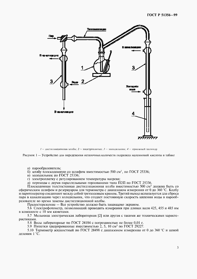 Страница 6 ГОСТ Р 51356-99