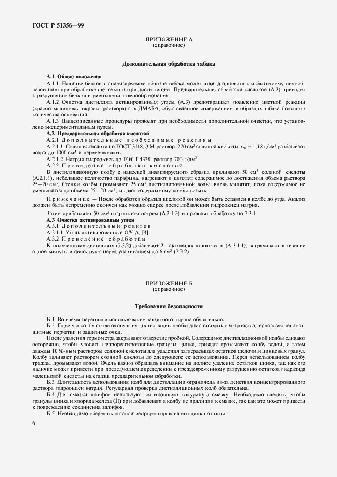 Страница 9 ГОСТ Р 51356-99