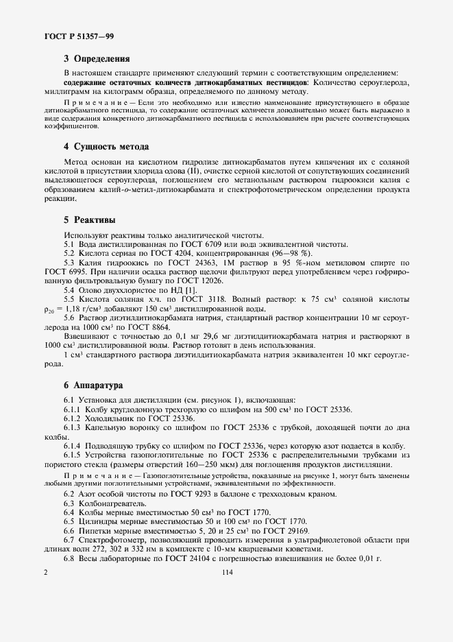 Страница 4 ГОСТ Р 51357-99