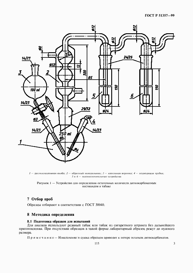 Страница 5 ГОСТ Р 51357-99
