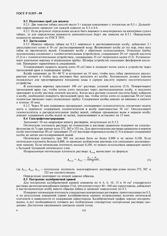 Страница 6 ГОСТ Р 51357-99