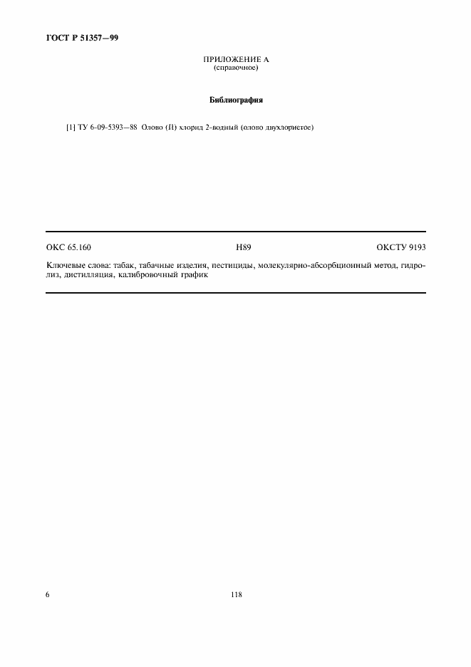 Страница 8 ГОСТ Р 51357-99