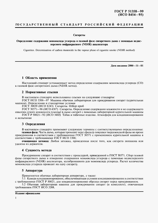 Страница 4 ГОСТ Р 51358-99