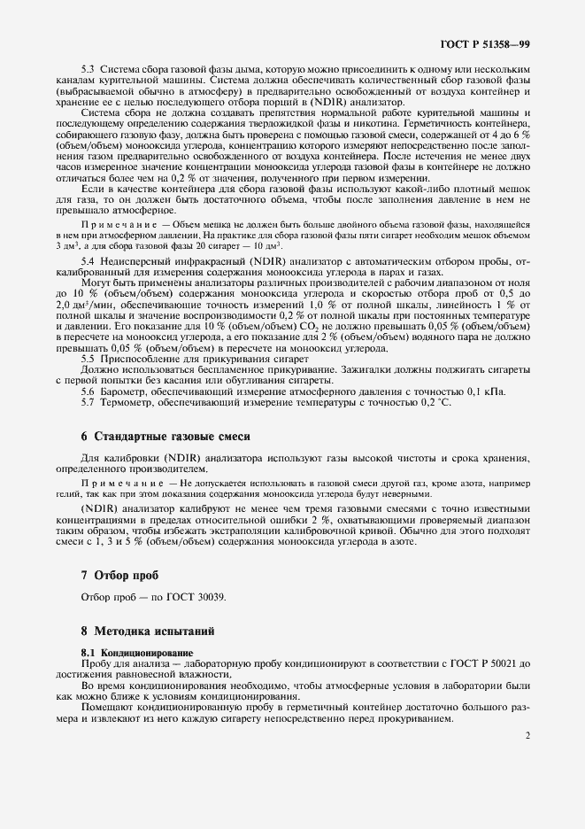 Страница 5 ГОСТ Р 51358-99