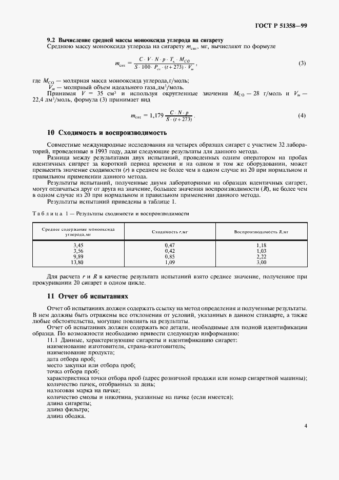 Страница 7 ГОСТ Р 51358-99