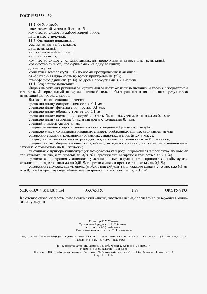 Страница 8 ГОСТ Р 51358-99