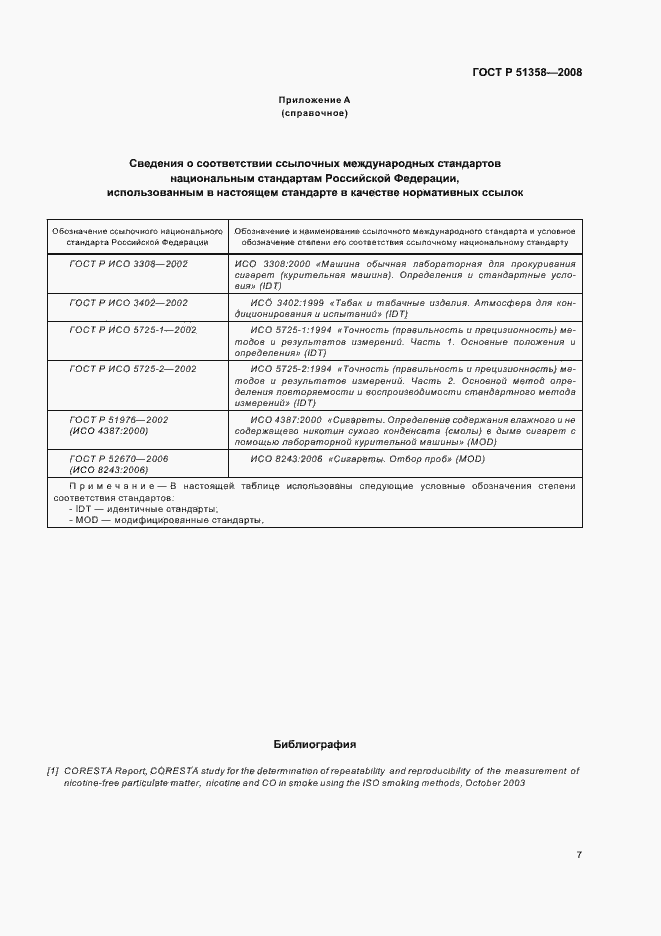 Страница 10 ГОСТ Р 51358-2008