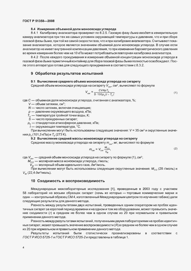 Страница 7 ГОСТ Р 51358-2008