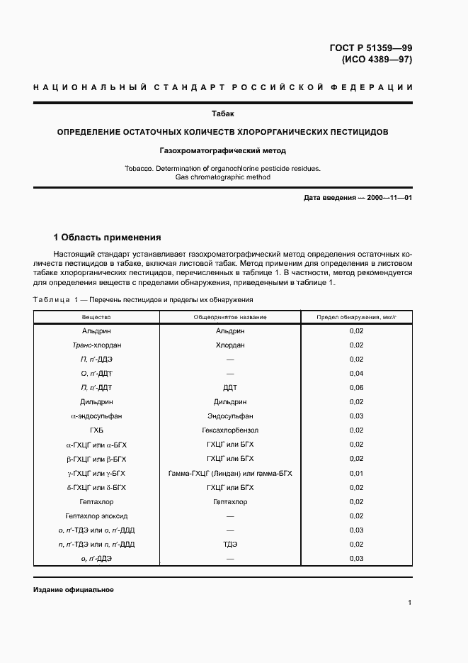 Страница 4 ГОСТ Р 51359-99