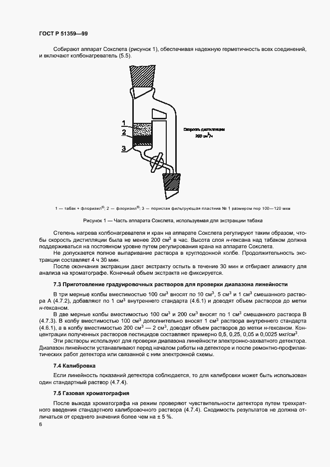 Страница 9 ГОСТ Р 51359-99