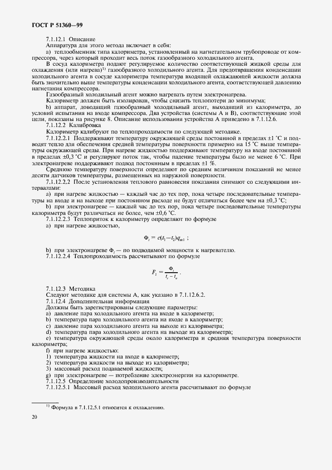 Страница 24 ГОСТ Р 51360-99