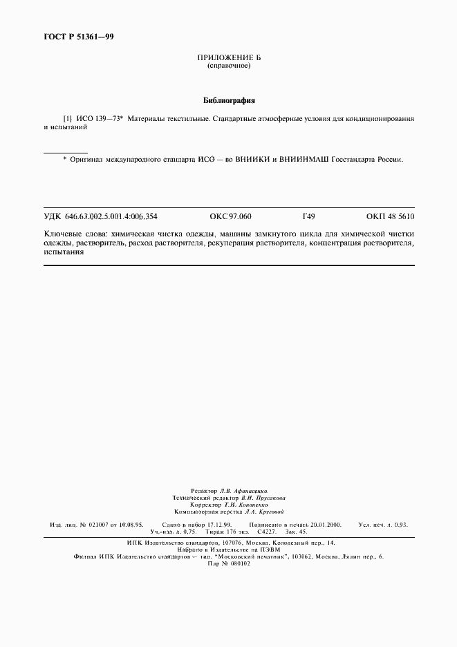 Страница 8 ГОСТ Р 51361-99