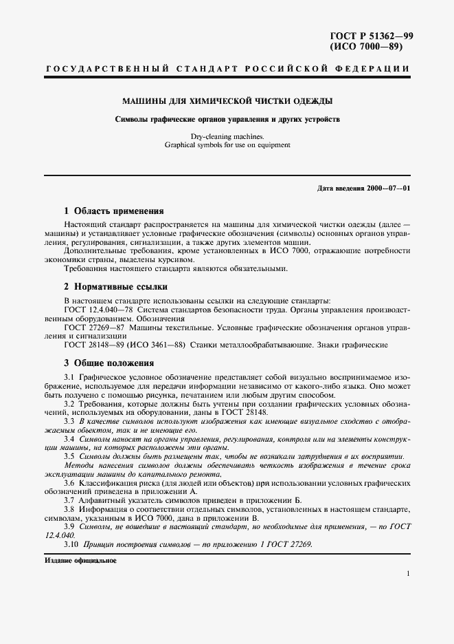 Страница 4 ГОСТ Р 51362-99