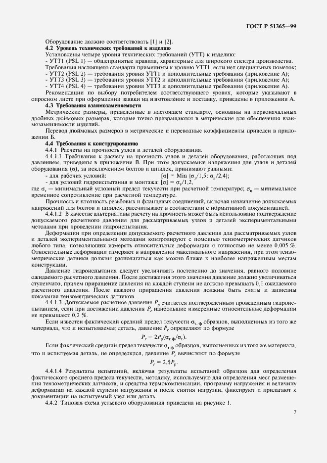 Страница 11 ГОСТ Р 51365-99