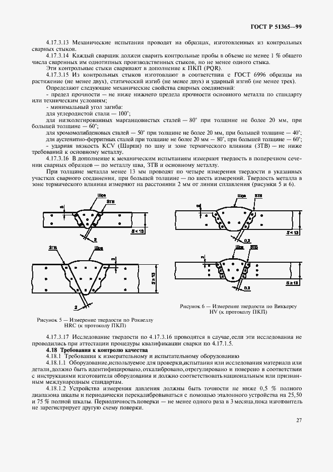 Страница 31 ГОСТ Р 51365-99