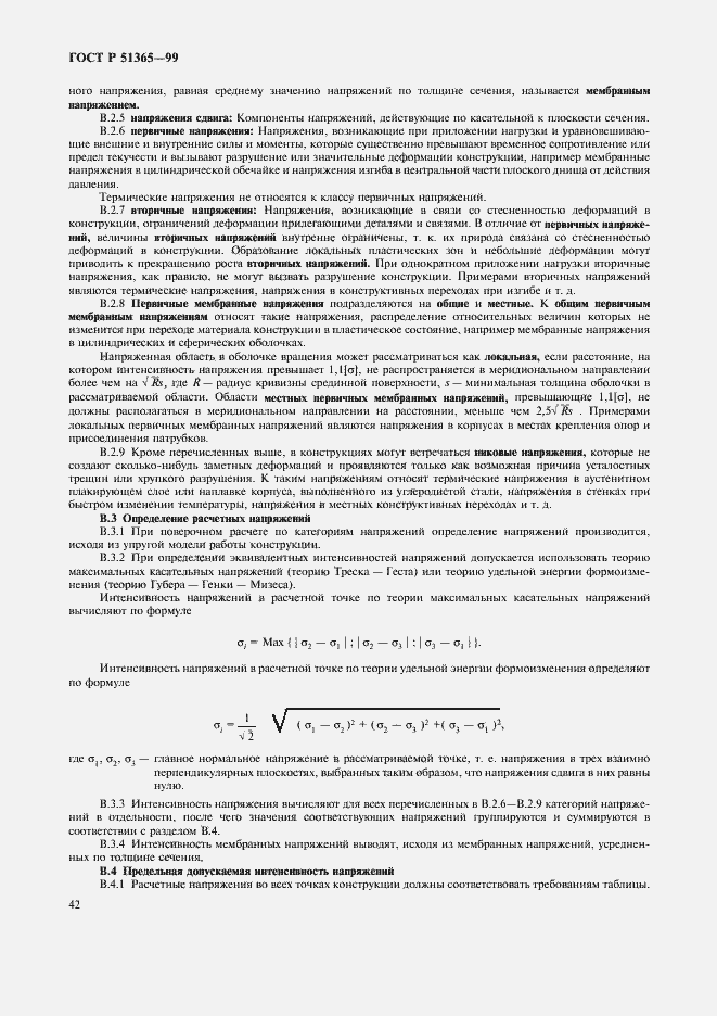 Страница 46 ГОСТ Р 51365-99