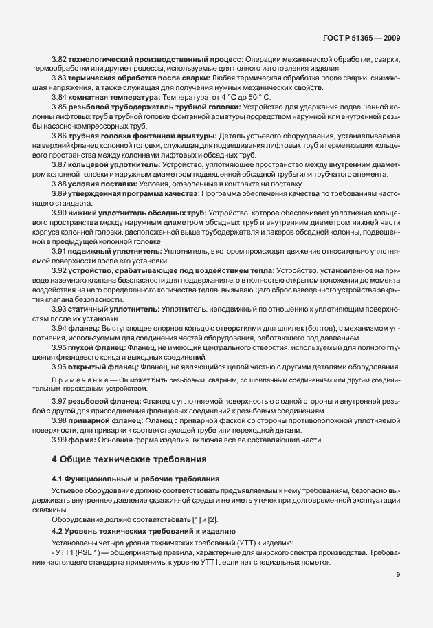 Страница 13 ГОСТ Р 51365-2009