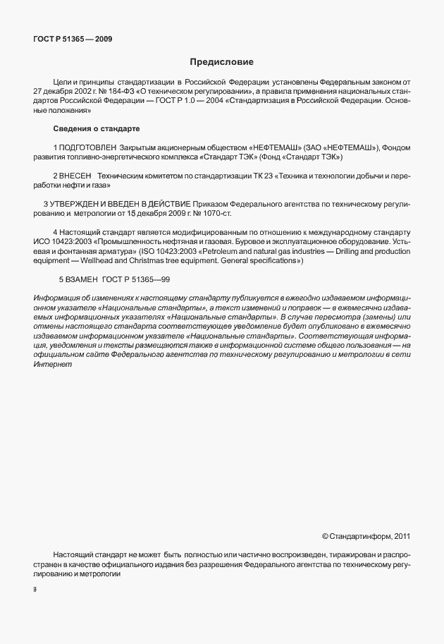 Страница 2 ГОСТ Р 51365-2009