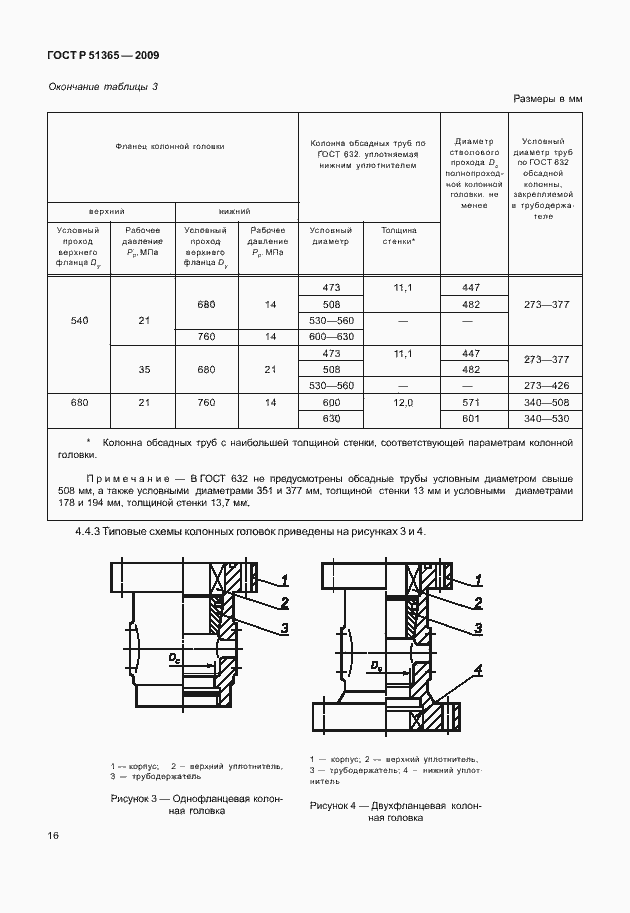 Страница 20 ГОСТ Р 51365-2009