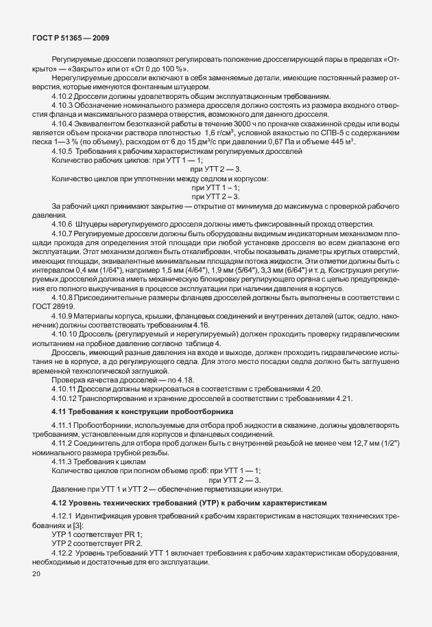 Страница 24 ГОСТ Р 51365-2009