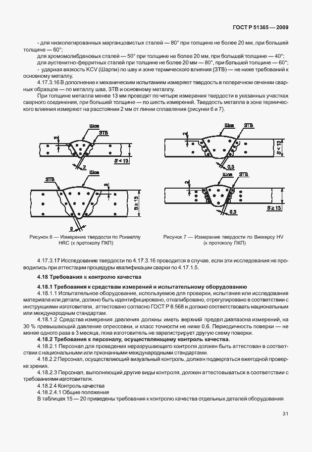Страница 35 ГОСТ Р 51365-2009