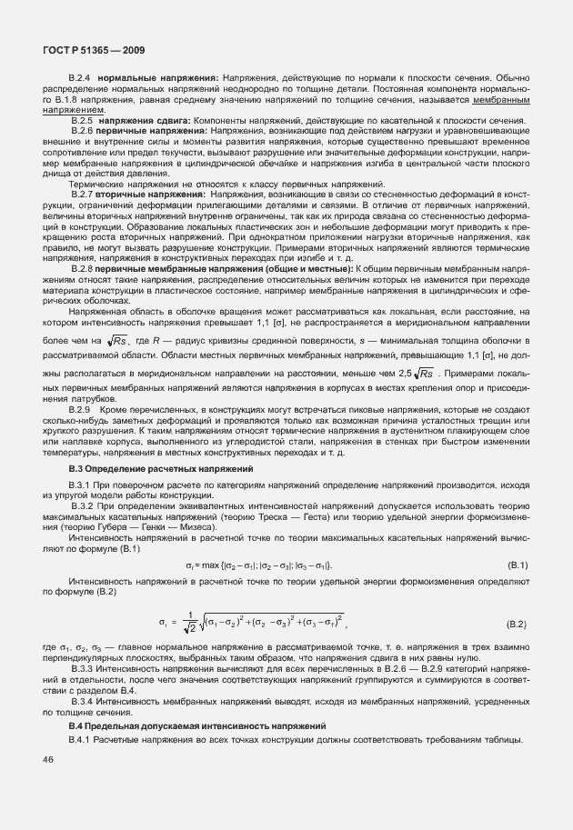 Страница 50 ГОСТ Р 51365-2009