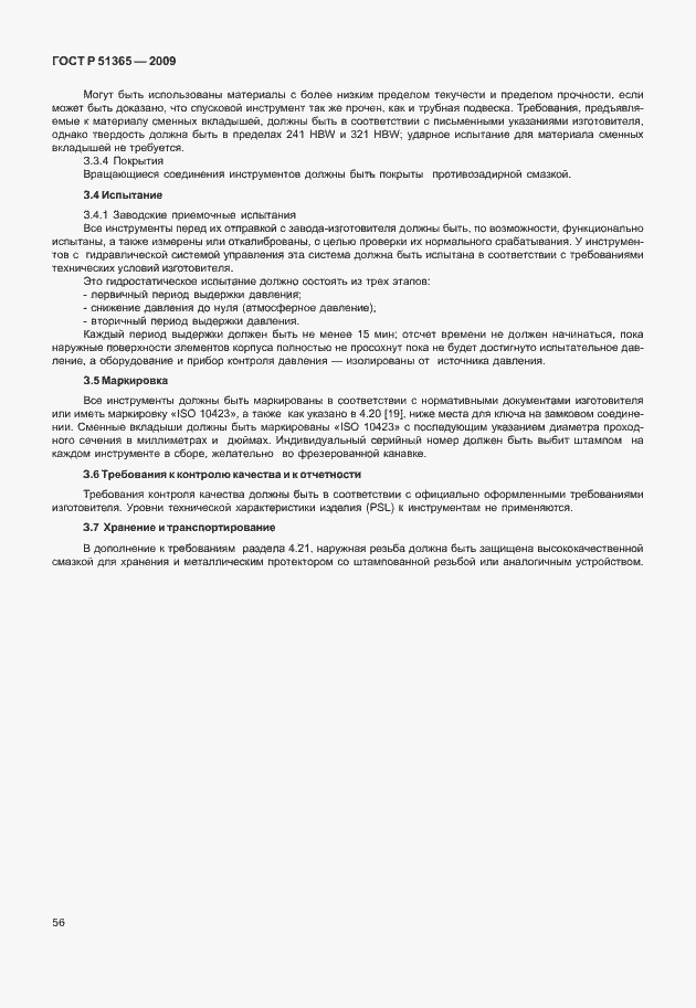 Страница 60 ГОСТ Р 51365-2009