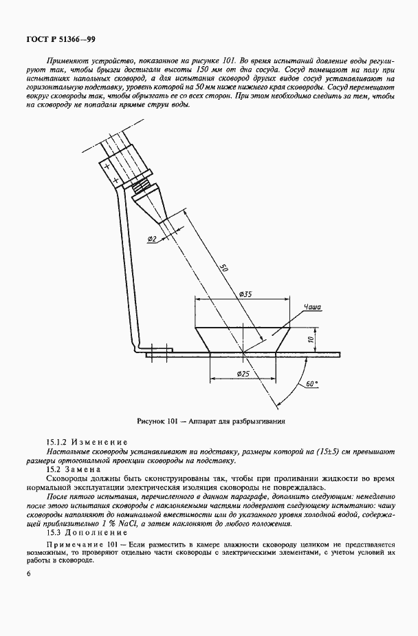 Страница 9 ГОСТ Р 51366-99