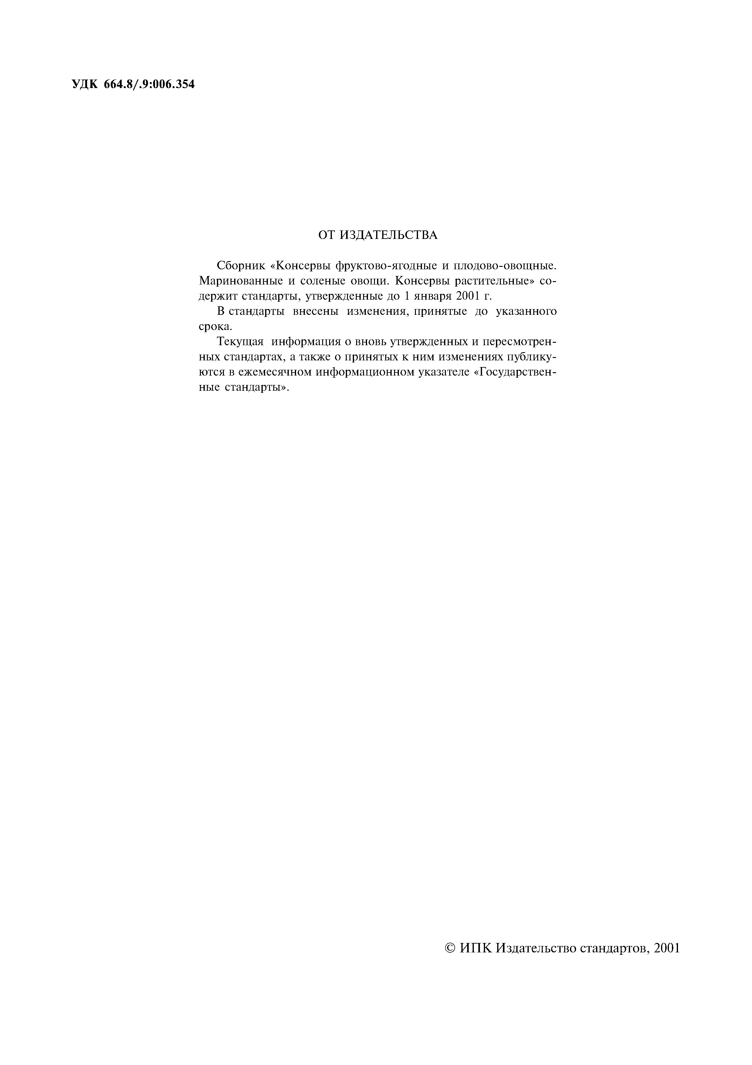 Страница 2 ГОСТ 1633-73