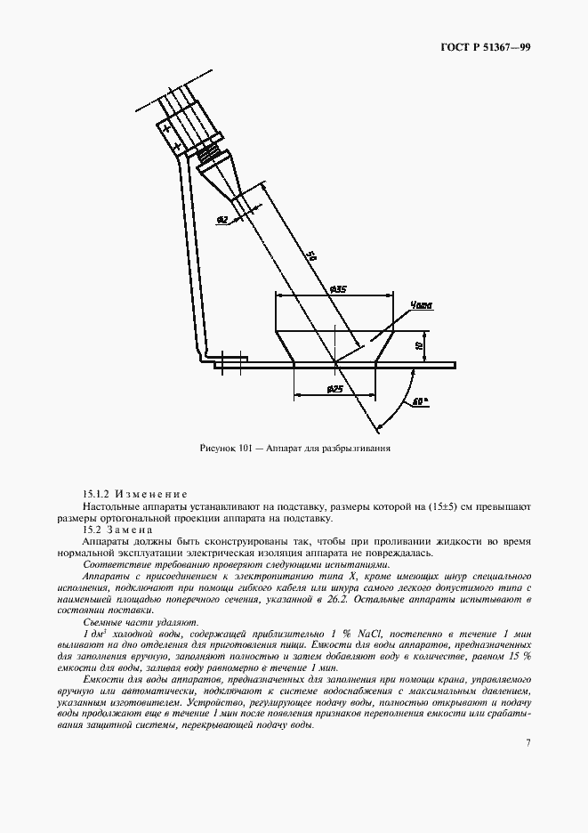 Страница 10 ГОСТ Р 51367-99