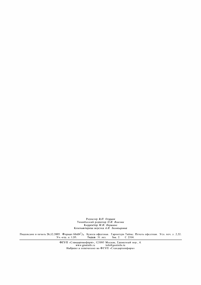 Страница 19 ГОСТ Р 51367-99