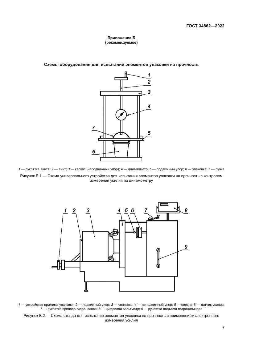Страница 11 ГОСТ 34862-2022