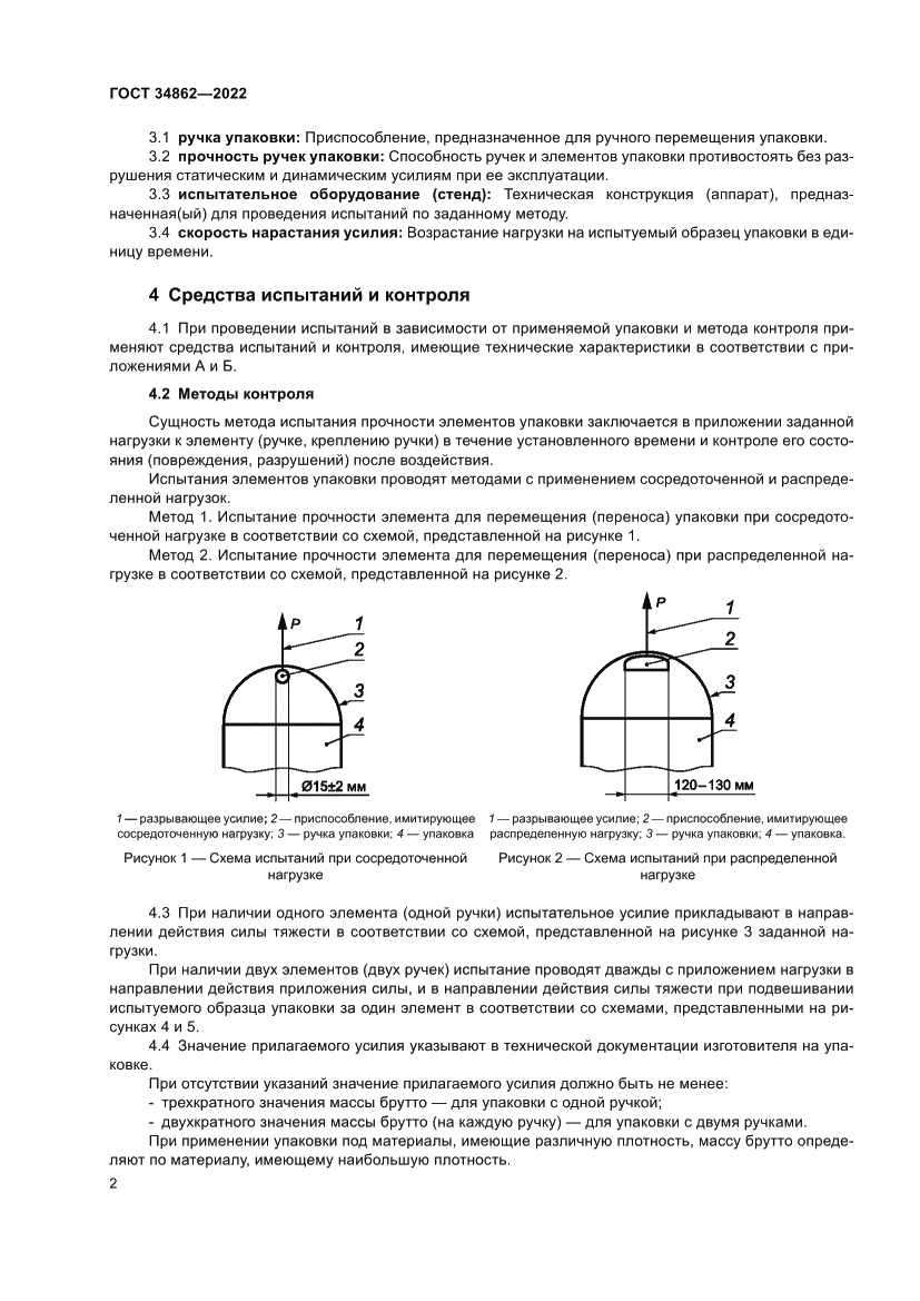 Страница 6 ГОСТ 34862-2022