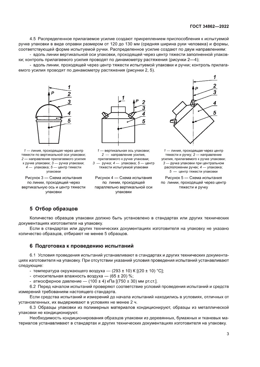 Страница 7 ГОСТ 34862-2022