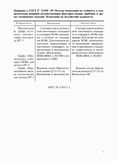 Страница 5 ГОСТ Р 51369-99