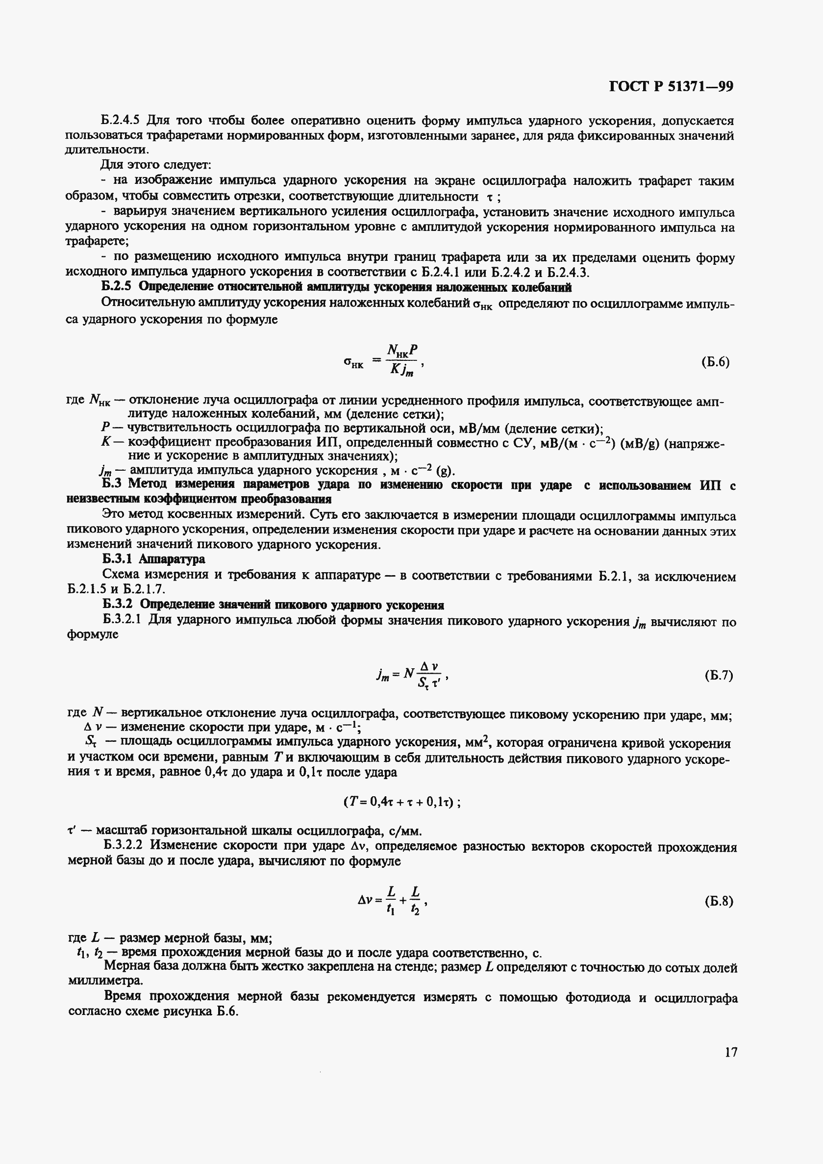 Страница 21 ГОСТ Р 51371-99